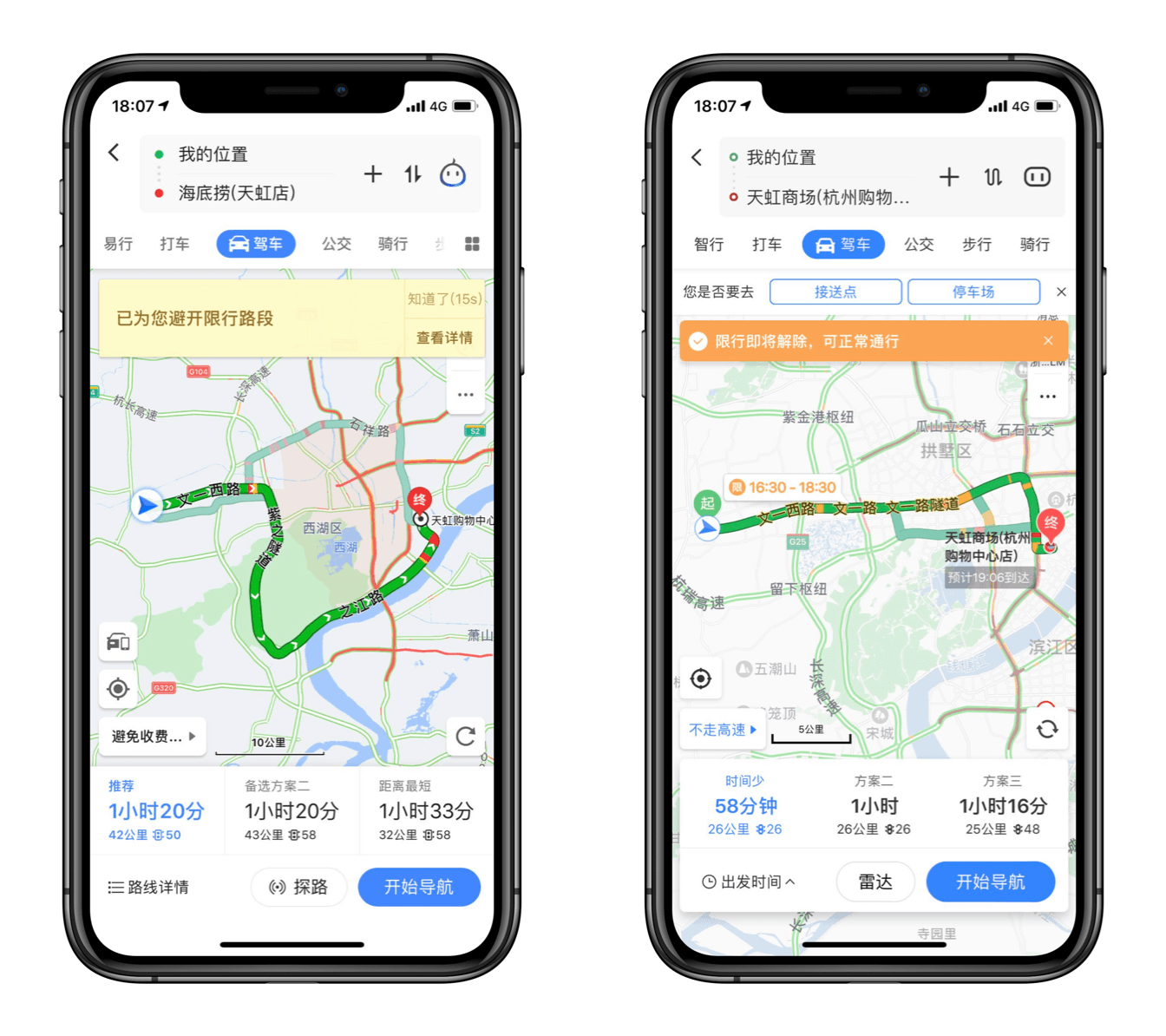 高德地图（左）和百度地图（右）对于限行即将结束时的路线规划