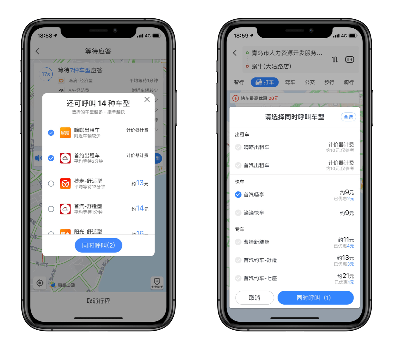 高德地图（左）和百度地图（右）接入的第三方打车平台