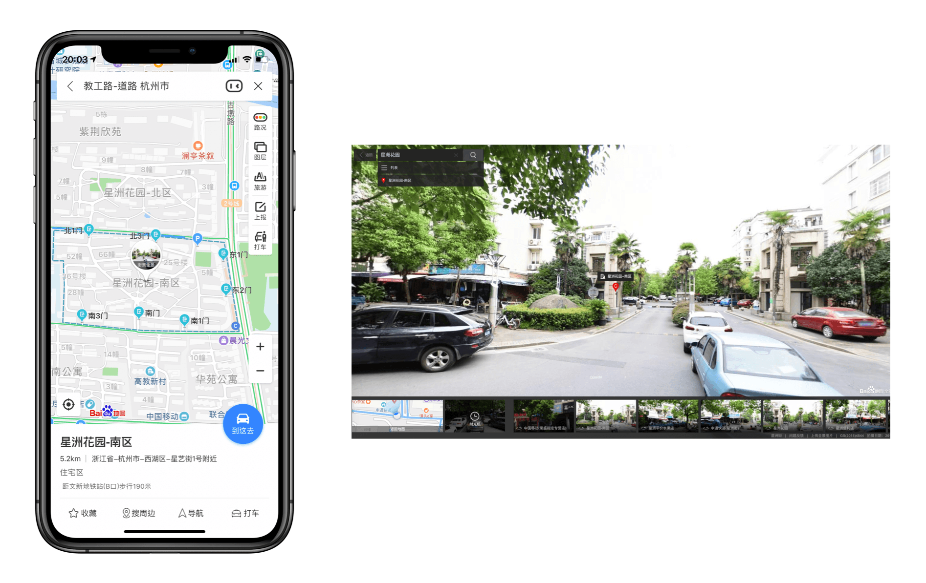 百度地图街景支持手机 App 和 Web 两种模式