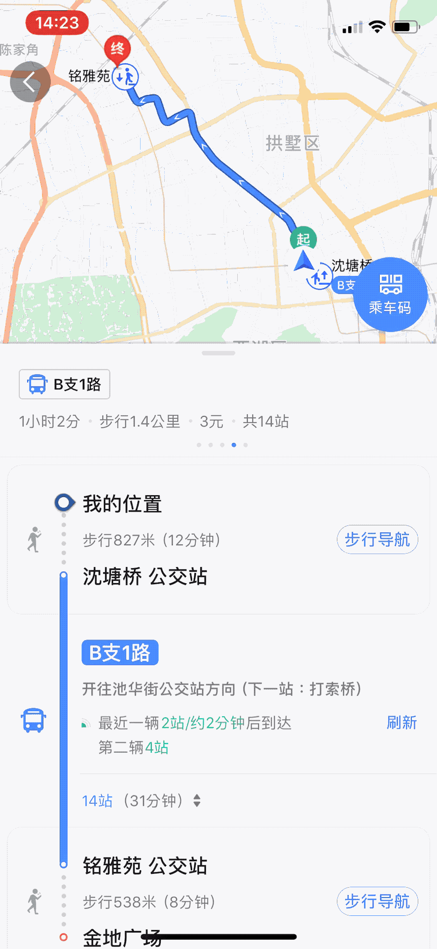 高德地图可以直接唤出公交卡