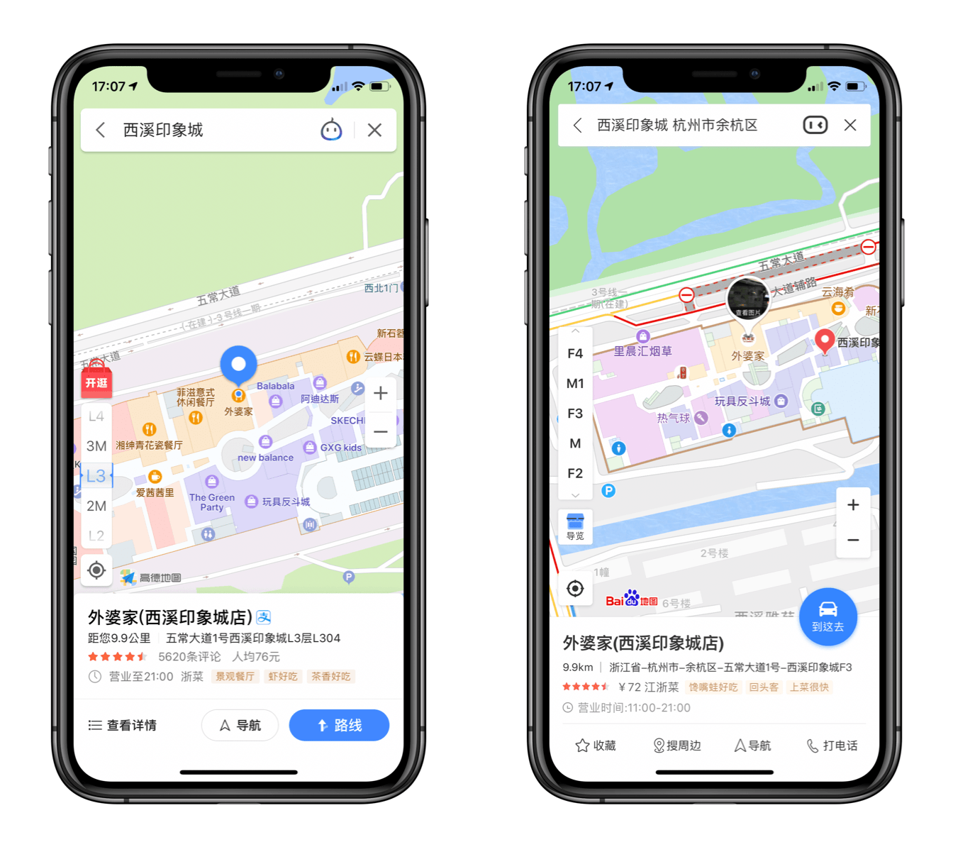 高德地图（左）和百度地图（右）的室内规划展示