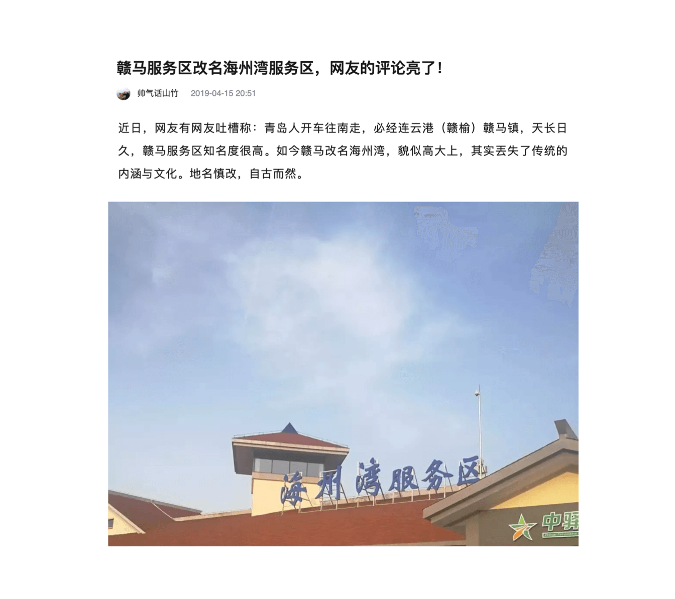 赣马服务区于 4 月份改名