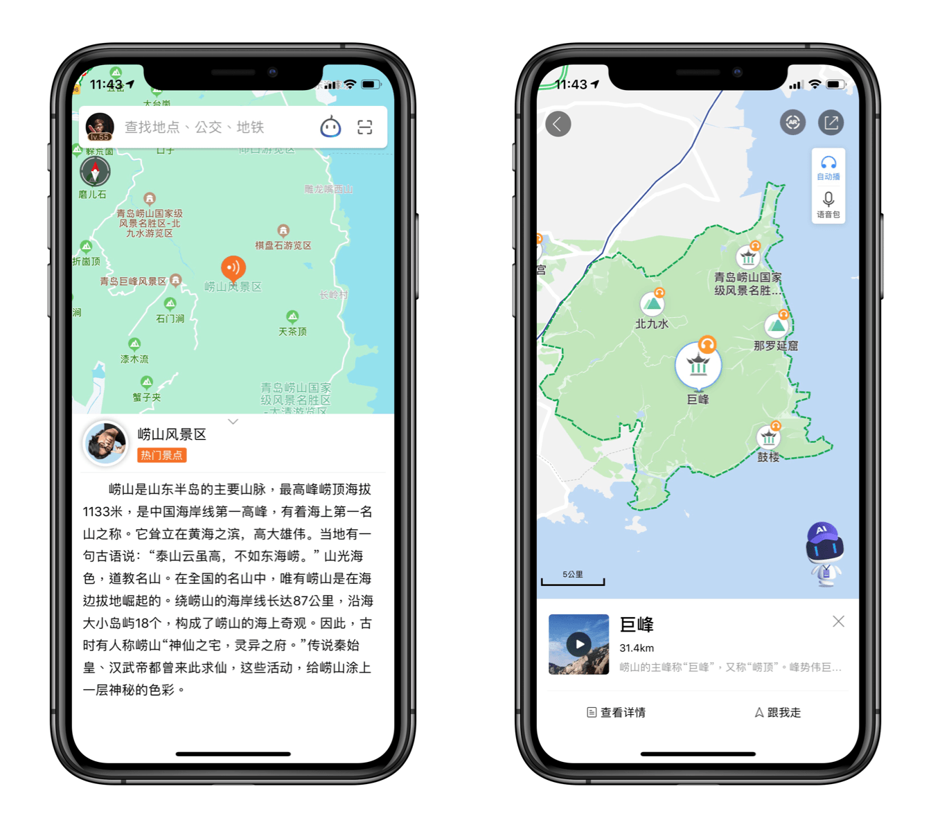 对于青岛而言，高德地图（左）介绍的景点明显少于百度地图（右）