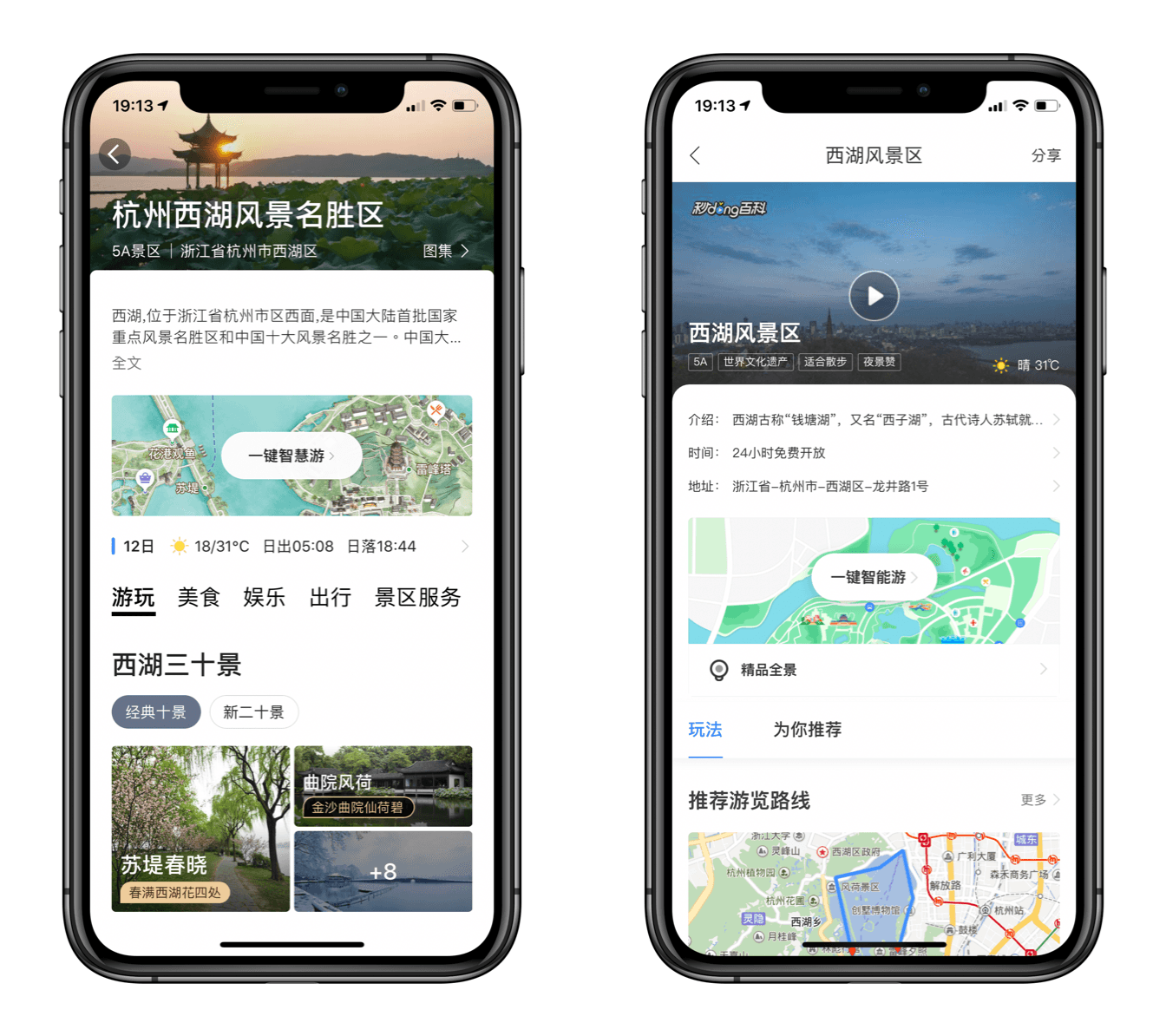 高德地图（左）和百度地图（右）的旅游景点概览页面